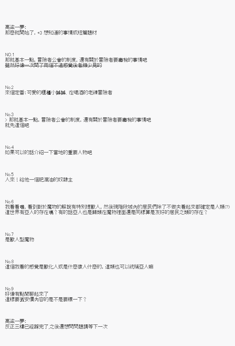 不做夫似乎在冒险者都市当卫兵的样子韩漫全集-第01话无删减无遮挡章节图片 