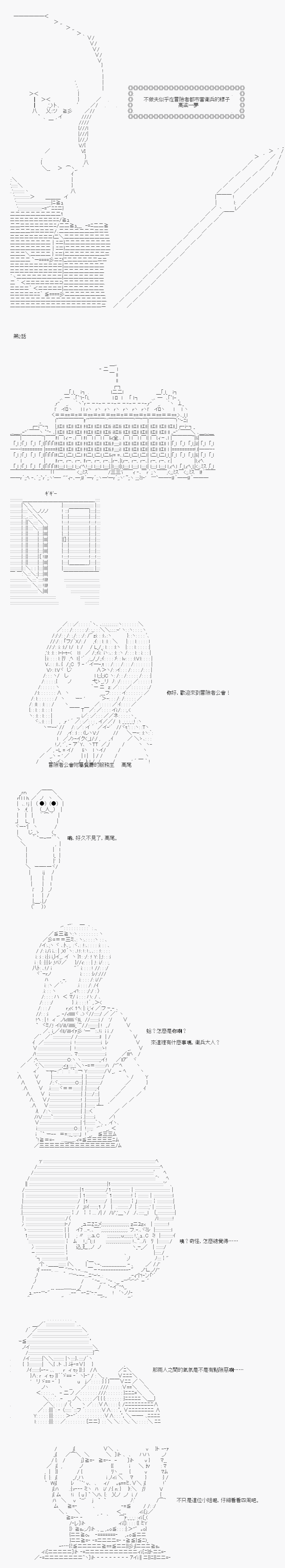 不做夫似乎在冒险者都市当卫兵的样子韩漫全集-第02话无删减无遮挡章节图片 