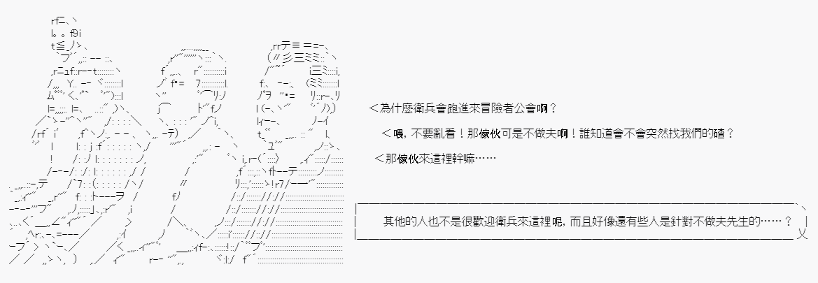 不做夫似乎在冒险者都市当卫兵的样子韩漫全集-第02话无删减无遮挡章节图片 