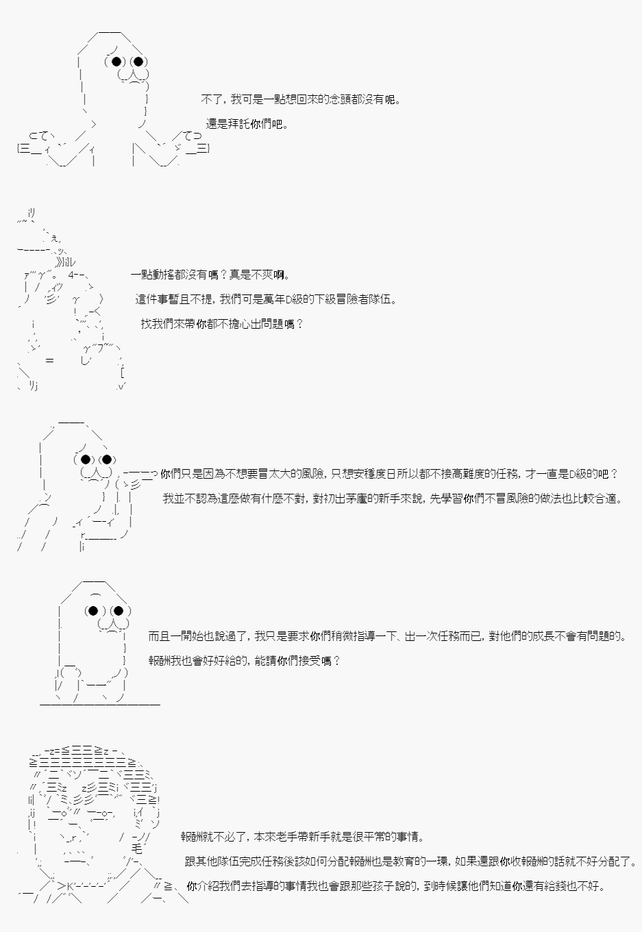 不做夫似乎在冒险者都市当卫兵的样子韩漫全集-第02话无删减无遮挡章节图片 