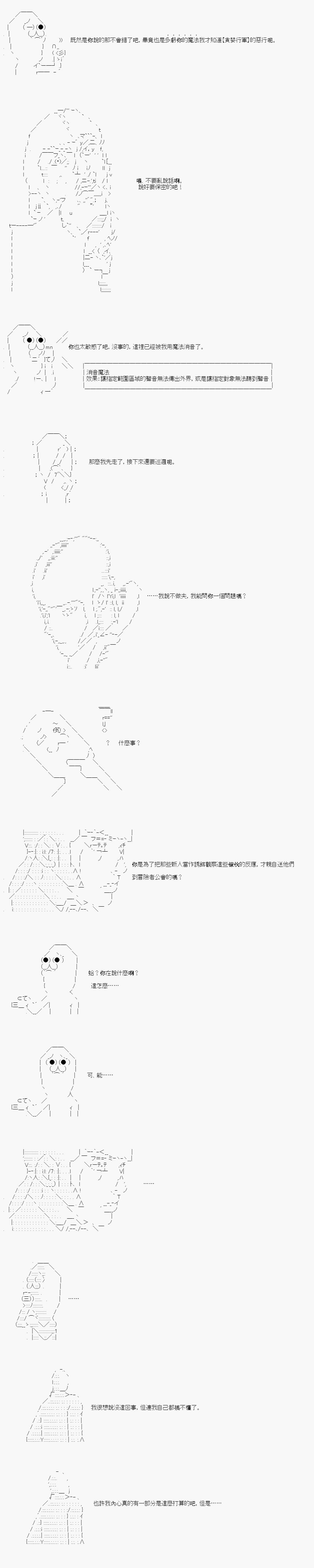 不做夫似乎在冒险者都市当卫兵的样子韩漫全集-第05话无删减无遮挡章节图片 