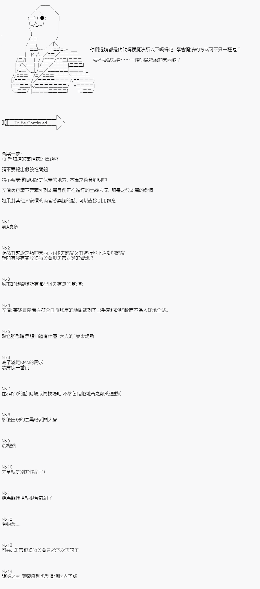 不做夫似乎在冒险者都市当卫兵的样子韩漫全集-第06话无删减无遮挡章节图片 