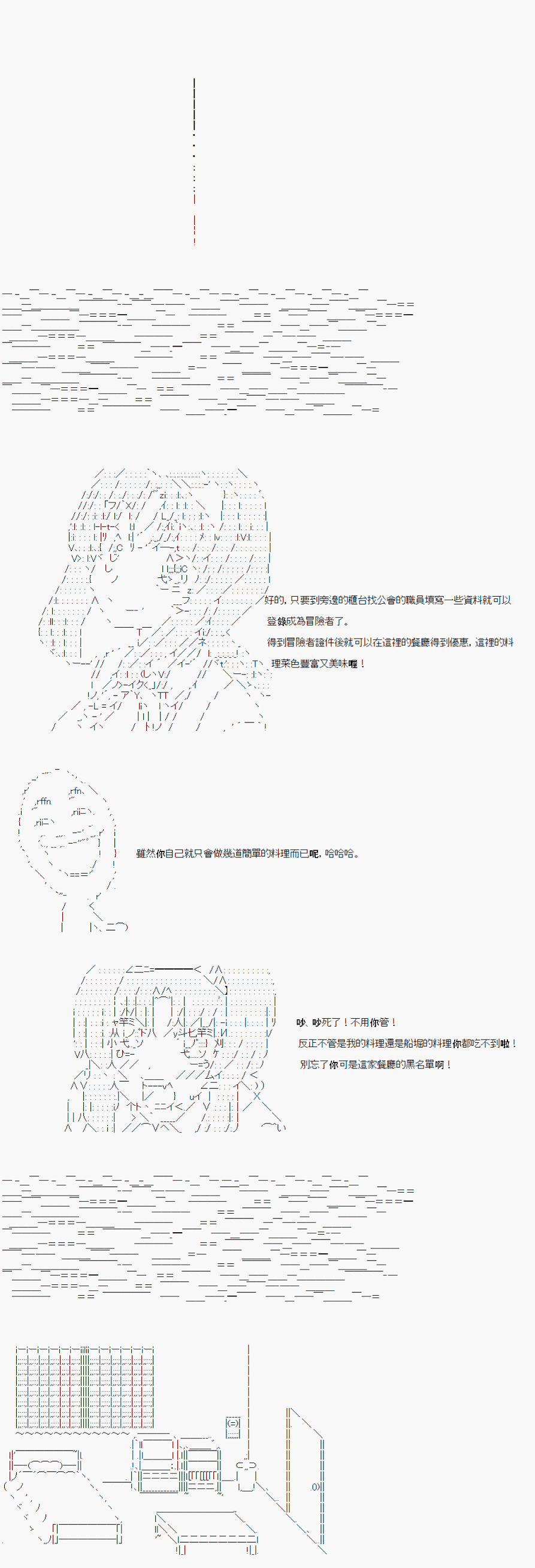 不做夫似乎在冒险者都市当卫兵的样子韩漫全集-第08话无删减无遮挡章节图片 
