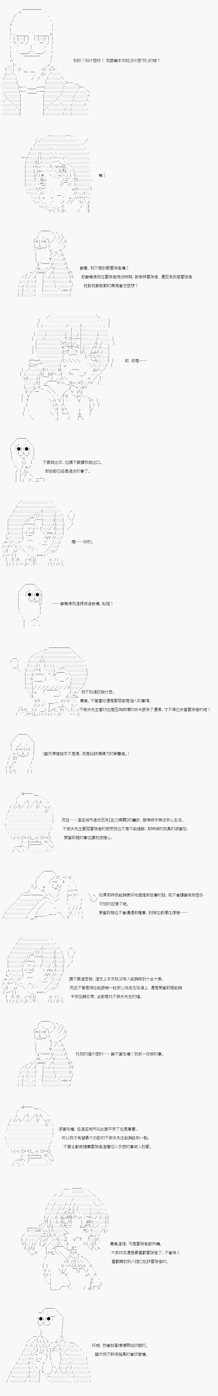 不做夫似乎在冒险者都市当卫兵的样子韩漫全集-第09话无删减无遮挡章节图片 