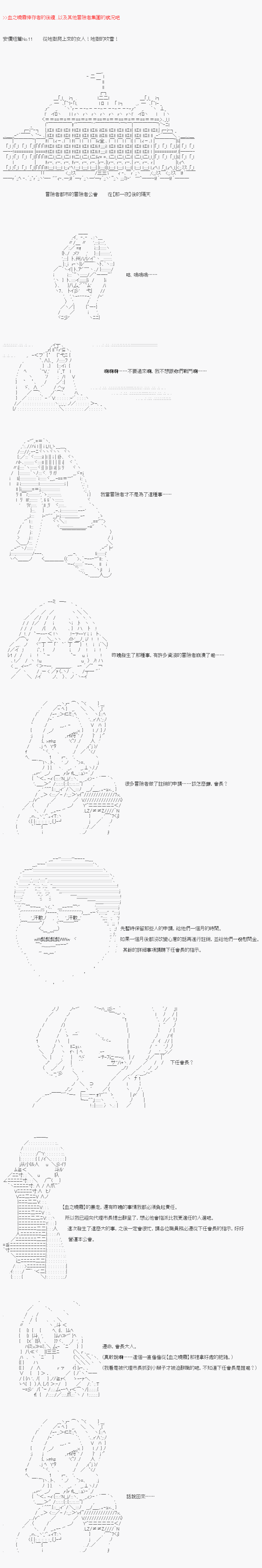 不做夫似乎在冒险者都市当卫兵的样子韩漫全集-第11话无删减无遮挡章节图片 