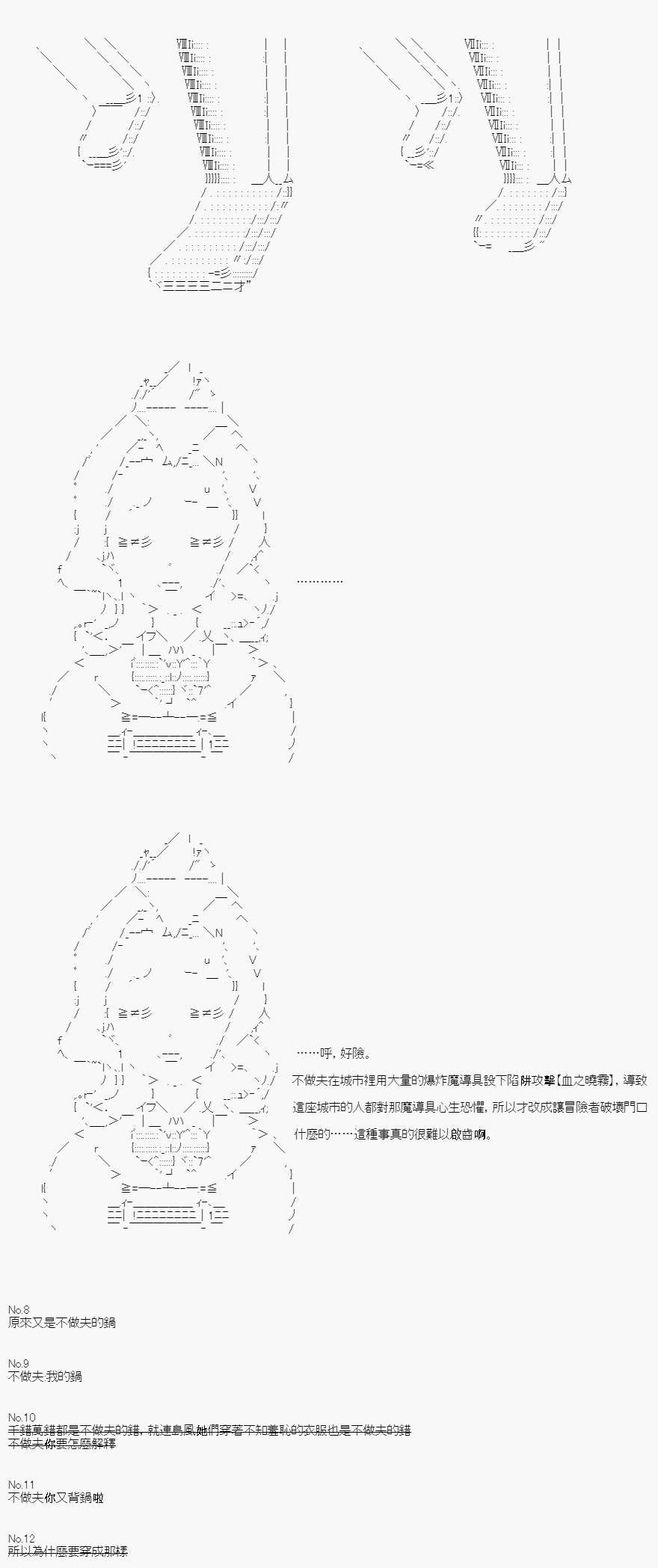 不做夫似乎在冒险者都市当卫兵的样子韩漫全集-第12话无删减无遮挡章节图片 