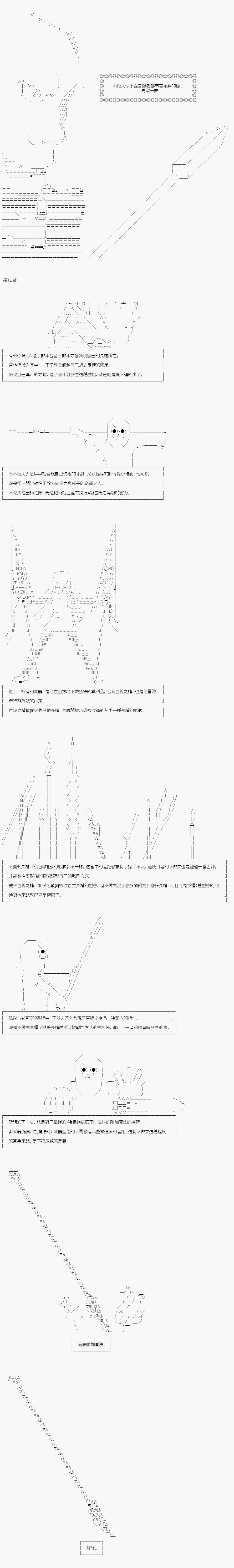 不做夫似乎在冒险者都市当卫兵的样子韩漫全集-第12话无删减无遮挡章节图片 