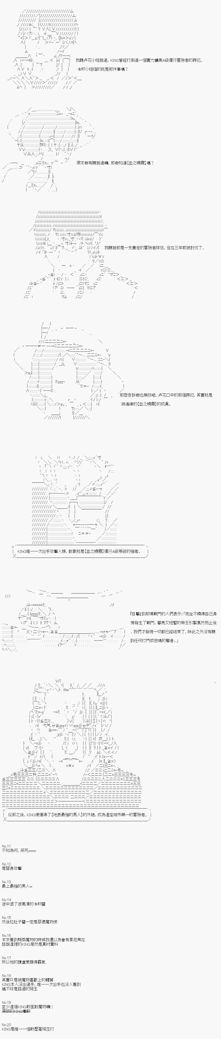 不做夫似乎在冒险者都市当卫兵的样子韩漫全集-第13话无删减无遮挡章节图片 