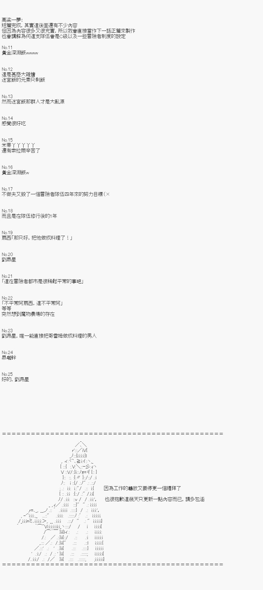 不做夫似乎在冒险者都市当卫兵的样子韩漫全集-第14话无删减无遮挡章节图片 
