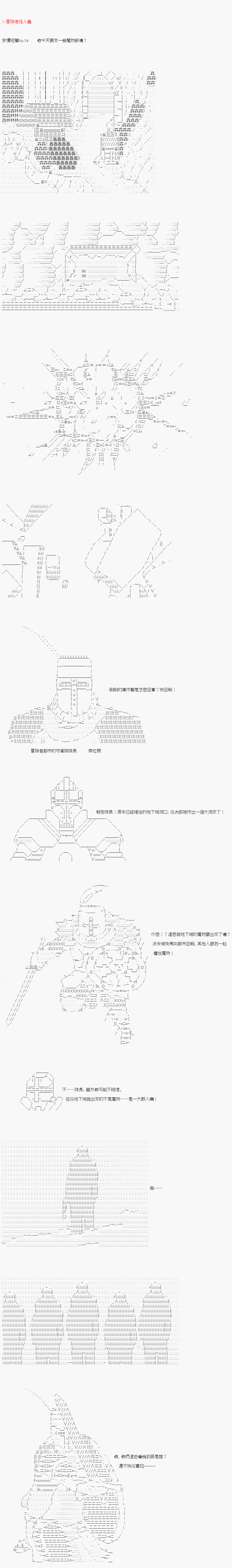 不做夫似乎在冒险者都市当卫兵的样子韩漫全集-第14话无删减无遮挡章节图片 