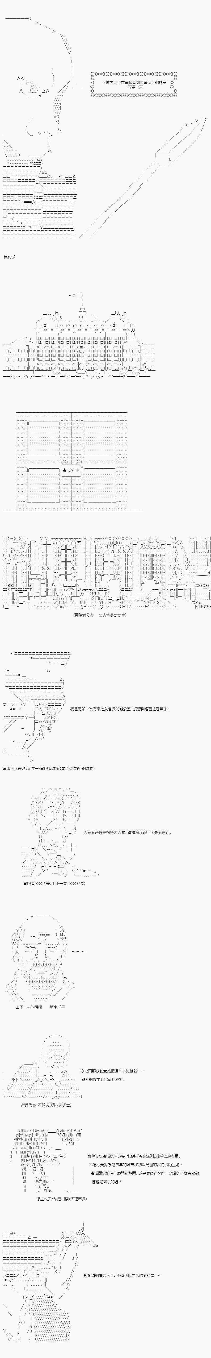 不做夫似乎在冒险者都市当卫兵的样子韩漫全集-第15话无删减无遮挡章节图片 