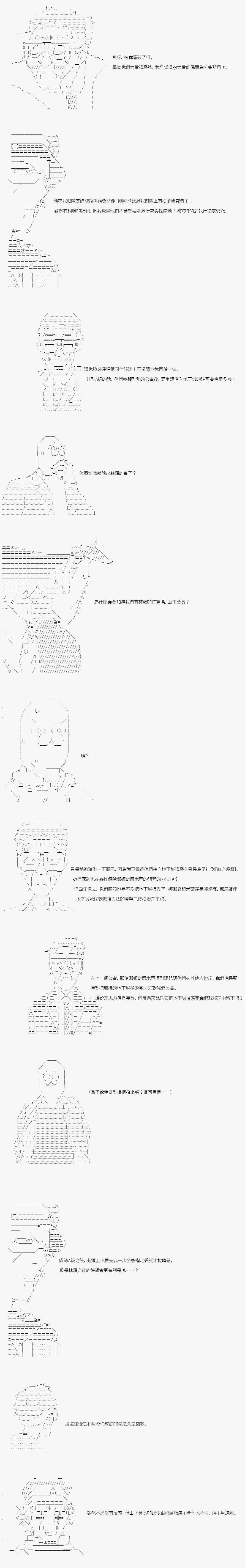 不做夫似乎在冒险者都市当卫兵的样子韩漫全集-第15话无删减无遮挡章节图片 