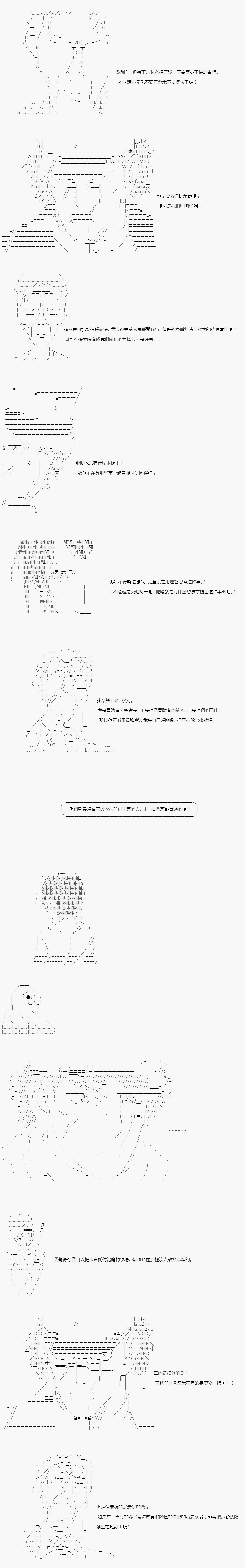 不做夫似乎在冒险者都市当卫兵的样子韩漫全集-第15话无删减无遮挡章节图片 