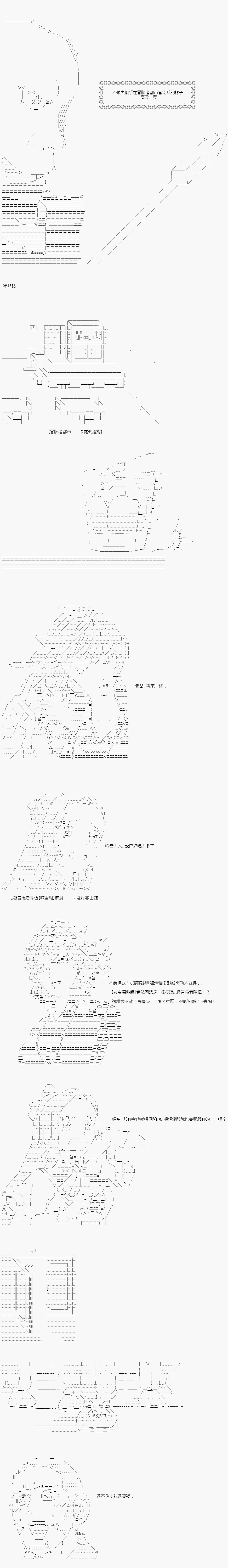 不做夫似乎在冒险者都市当卫兵的样子韩漫全集-第16话无删减无遮挡章节图片 