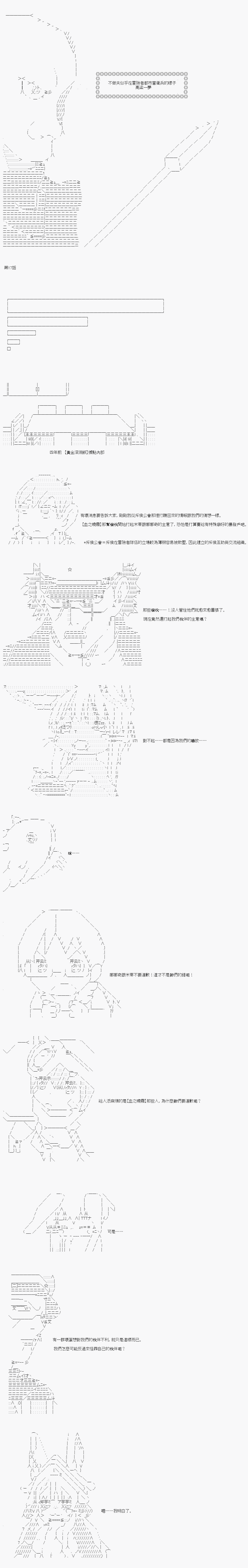 不做夫似乎在冒险者都市当卫兵的样子韩漫全集-第17话无删减无遮挡章节图片 