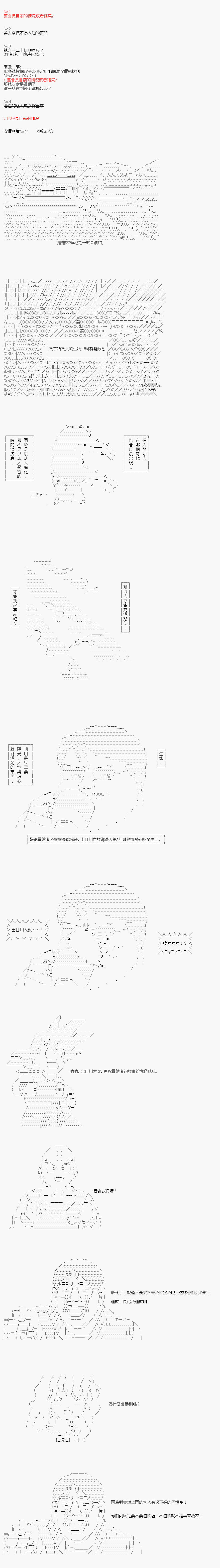 不做夫似乎在冒险者都市当卫兵的样子韩漫全集-第21话无删减无遮挡章节图片 