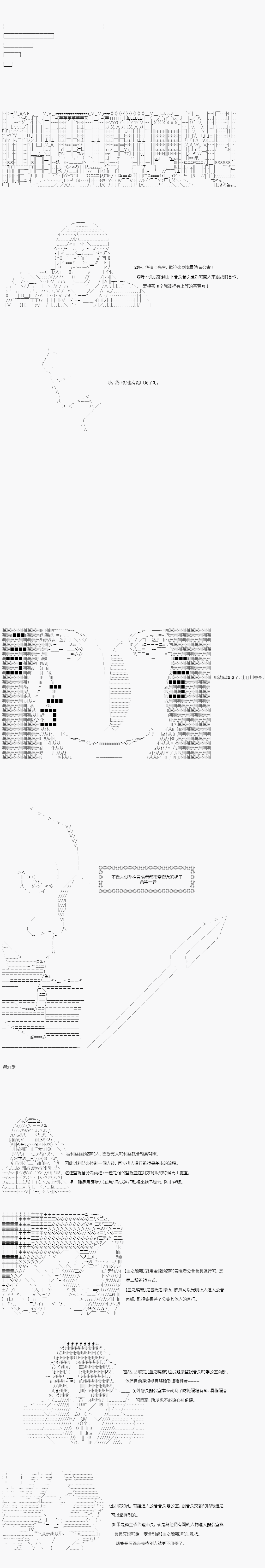 不做夫似乎在冒险者都市当卫兵的样子韩漫全集-第21话无删减无遮挡章节图片 