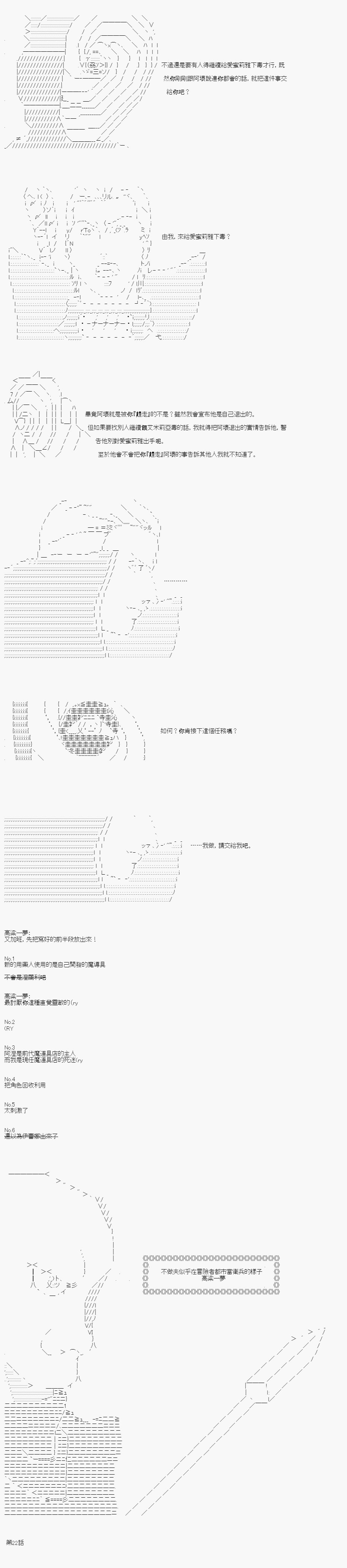 不做夫似乎在冒险者都市当卫兵的样子韩漫全集-第22.1话无删减无遮挡章节图片 