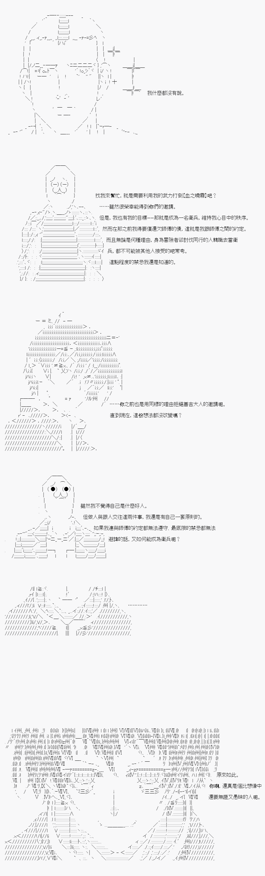 不做夫似乎在冒险者都市当卫兵的样子韩漫全集-第22.1话无删减无遮挡章节图片 