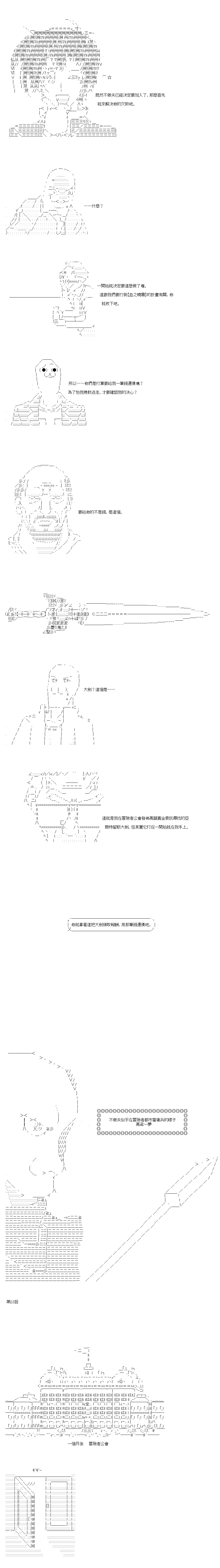 不做夫似乎在冒险者都市当卫兵的样子韩漫全集-第23.1话无删减无遮挡章节图片 