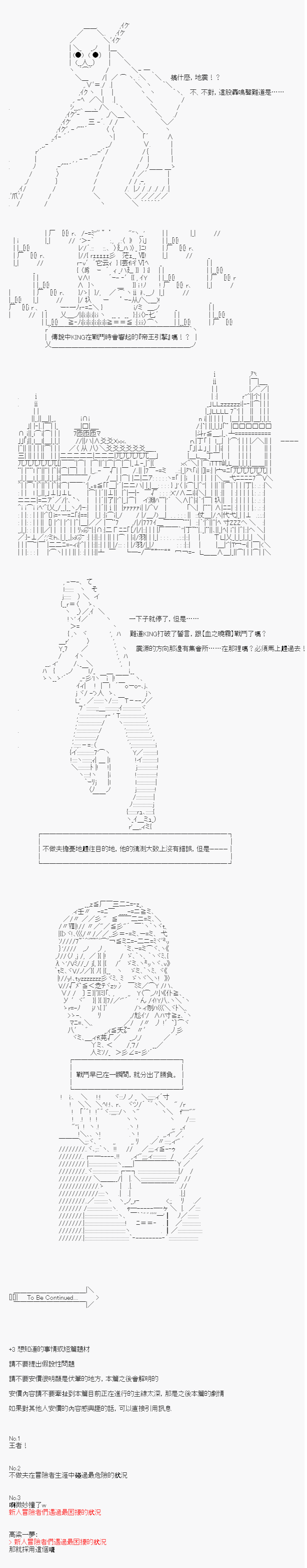 不做夫似乎在冒险者都市当卫兵的样子韩漫全集-第23.1话无删减无遮挡章节图片 
