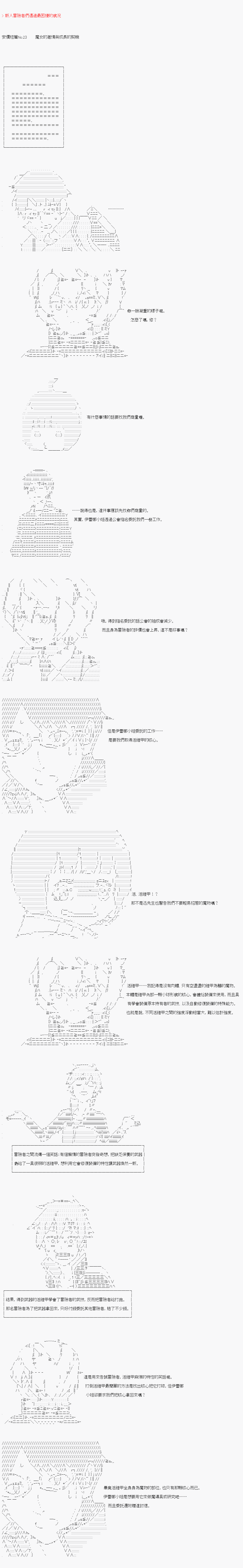 不做夫似乎在冒险者都市当卫兵的样子韩漫全集-第23.2话无删减无遮挡章节图片 