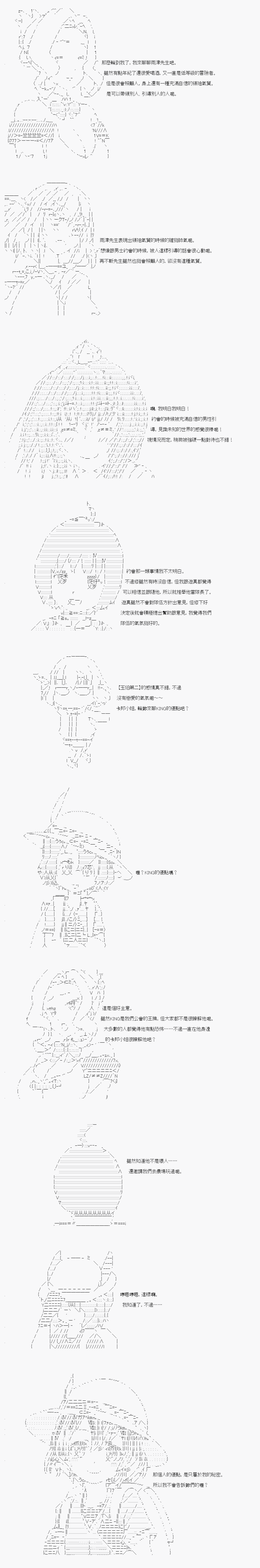 不做夫似乎在冒险者都市当卫兵的样子韩漫全集-第24.2话无删减无遮挡章节图片 