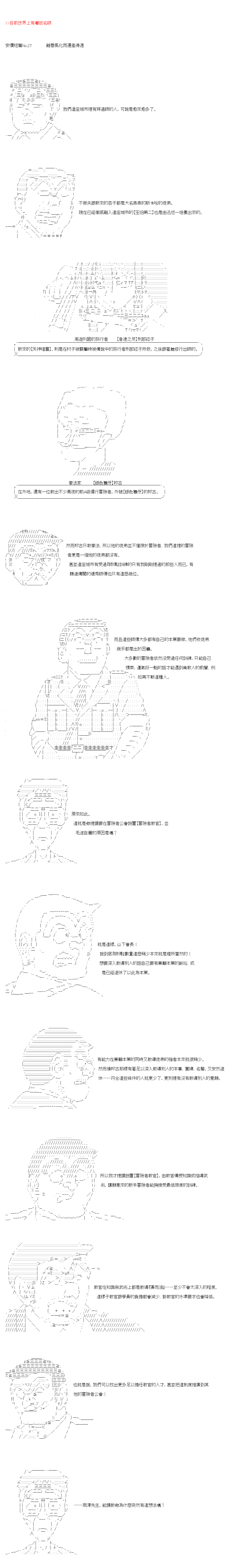 不做夫似乎在冒险者都市当卫兵的样子韩漫全集-第27.2话无删减无遮挡章节图片 