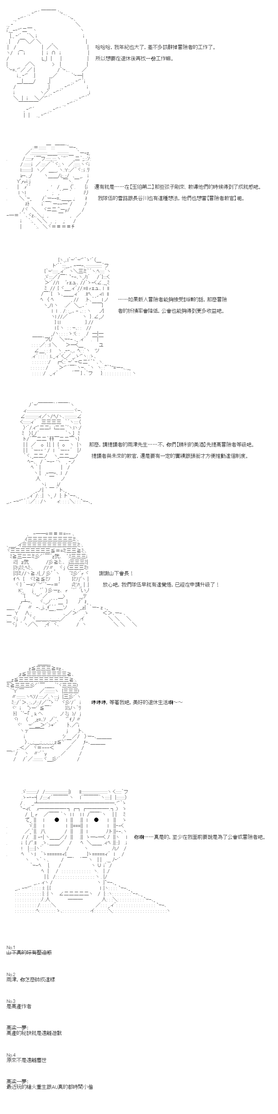 不做夫似乎在冒险者都市当卫兵的样子韩漫全集-第27.2话无删减无遮挡章节图片 