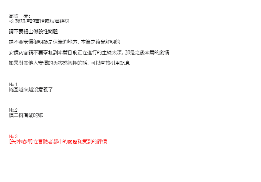 不做夫似乎在冒险者都市当卫兵的样子韩漫全集-第28.1话无删减无遮挡章节图片 