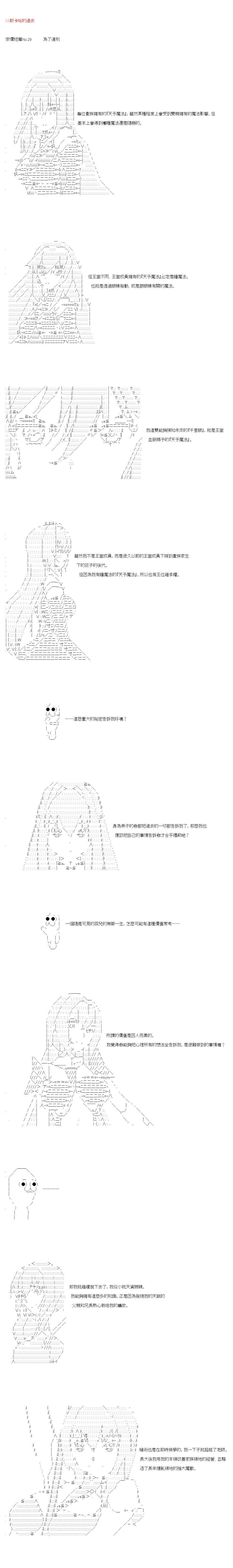 不做夫似乎在冒险者都市当卫兵的样子韩漫全集-第29.2话无删减无遮挡章节图片 
