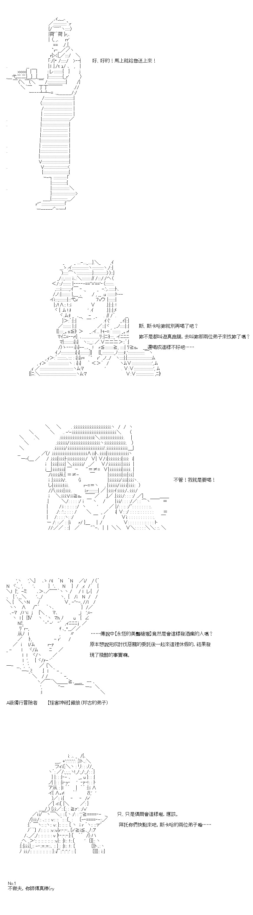 不做夫似乎在冒险者都市当卫兵的样子韩漫全集-第29.2话无删减无遮挡章节图片 