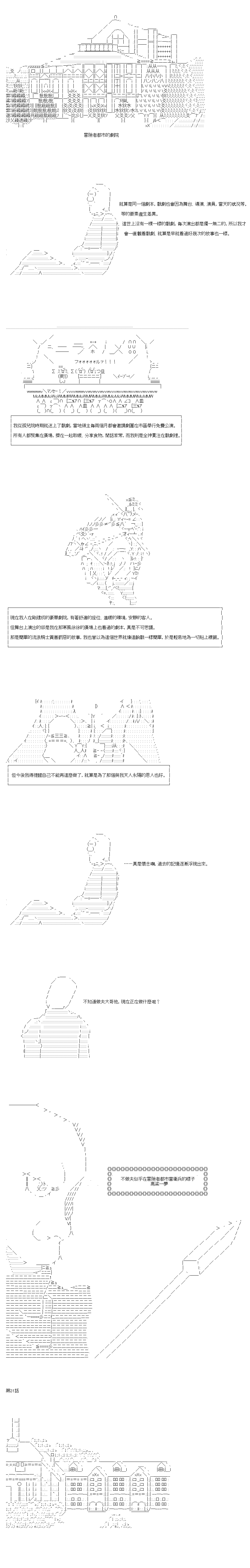 不做夫似乎在冒险者都市当卫兵的样子韩漫全集-第31.1话无删减无遮挡章节图片 