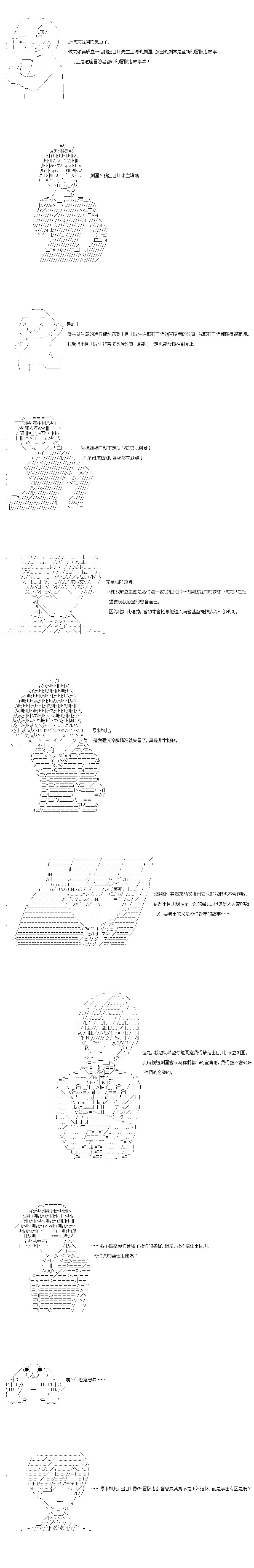 不做夫似乎在冒险者都市当卫兵的样子韩漫全集-第31.1话无删减无遮挡章节图片 