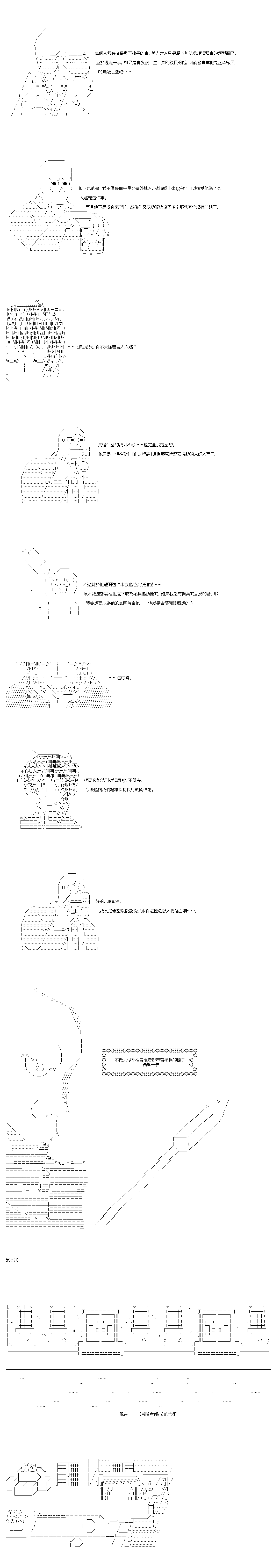 不做夫似乎在冒险者都市当卫兵的样子韩漫全集-第32.1话无删减无遮挡章节图片 