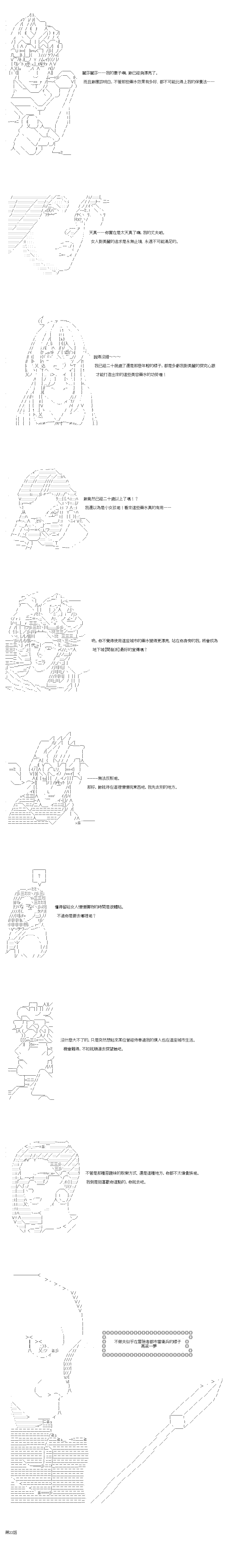 不做夫似乎在冒险者都市当卫兵的样子韩漫全集-第33-1话无删减无遮挡章节图片 
