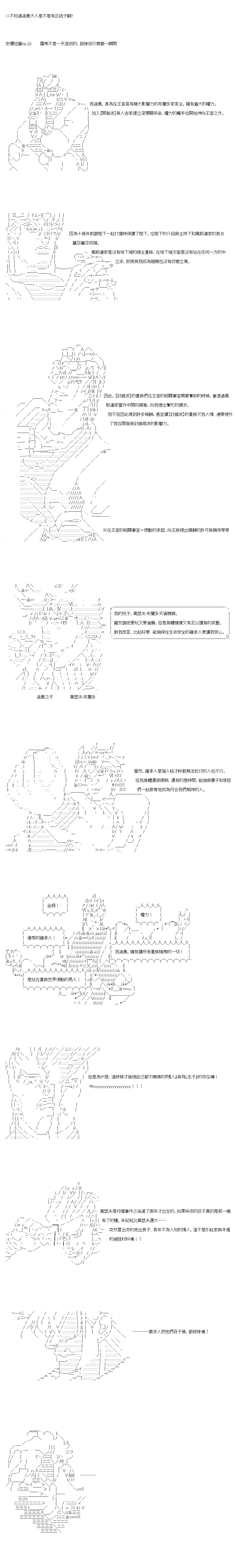 不做夫似乎在冒险者都市当卫兵的样子韩漫全集-第33-2话无删减无遮挡章节图片 