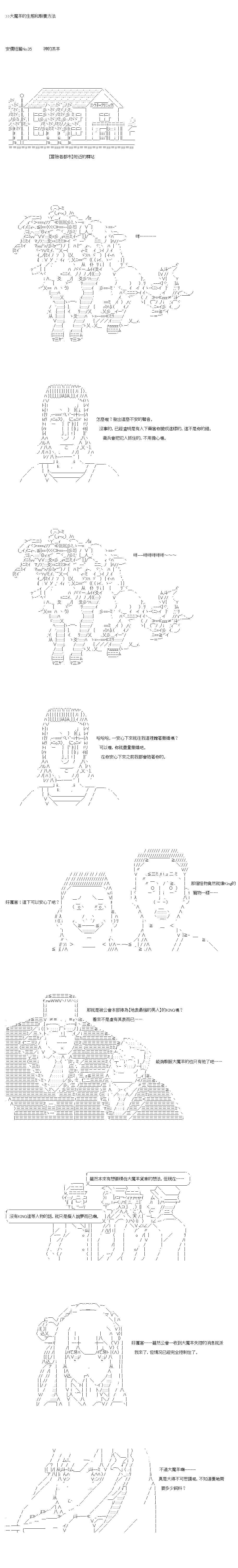 不做夫似乎在冒险者都市当卫兵的样子韩漫全集-第35-2话无删减无遮挡章节图片 