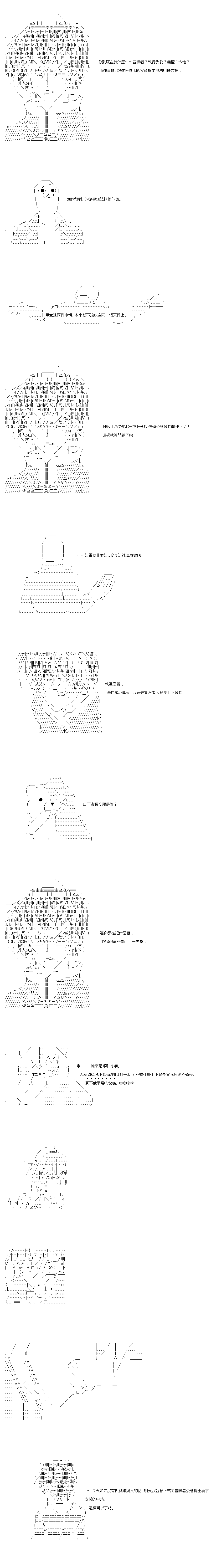 不做夫似乎在冒险者都市当卫兵的样子韩漫全集-第36-1话无删减无遮挡章节图片 