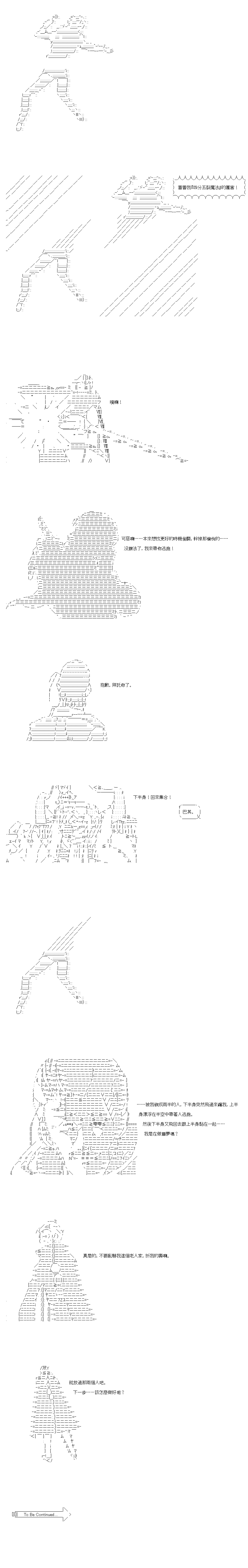 不做夫似乎在冒险者都市当卫兵的样子韩漫全集-第36-1话无删减无遮挡章节图片 