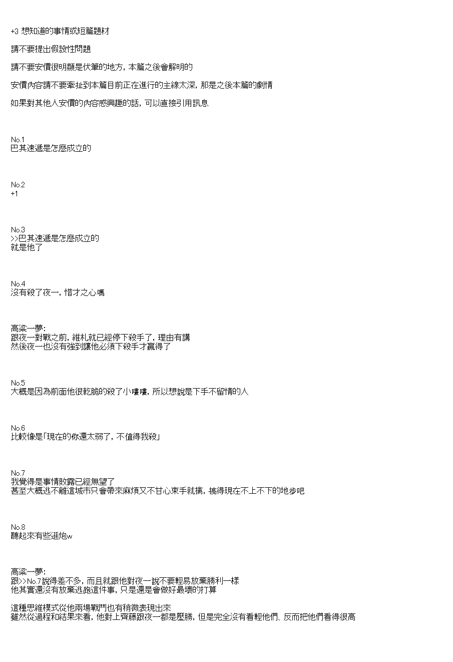 不做夫似乎在冒险者都市当卫兵的样子韩漫全集-第37-1话无删减无遮挡章节图片 