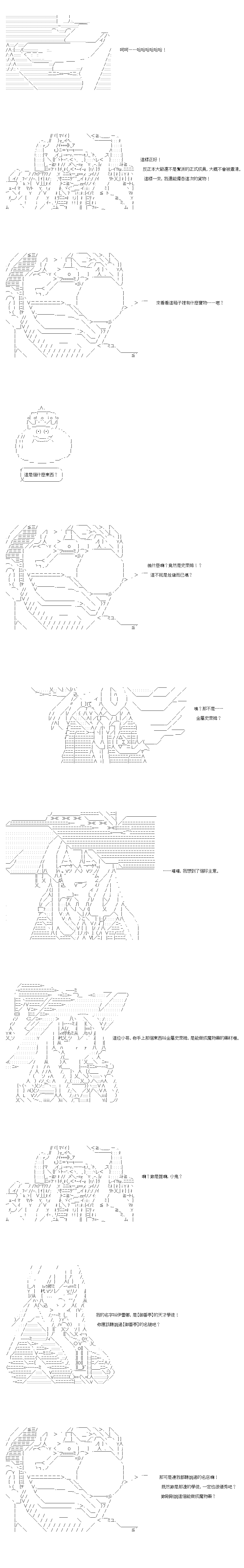 不做夫似乎在冒险者都市当卫兵的样子韩漫全集-第37-2话无删减无遮挡章节图片 