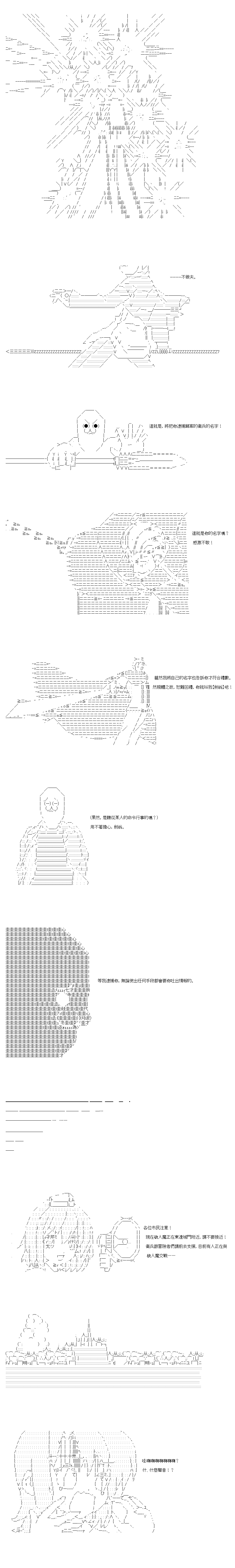 不做夫似乎在冒险者都市当卫兵的样子韩漫全集-第38-1话无删减无遮挡章节图片 
