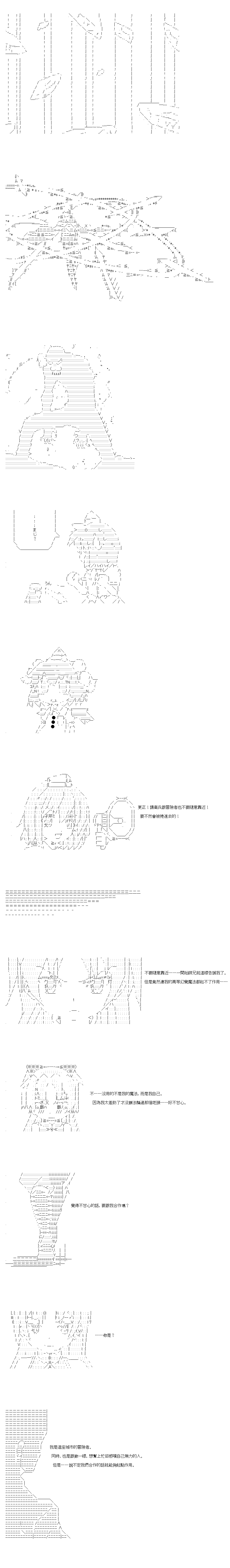 不做夫似乎在冒险者都市当卫兵的样子韩漫全集-第38-1话无删减无遮挡章节图片 