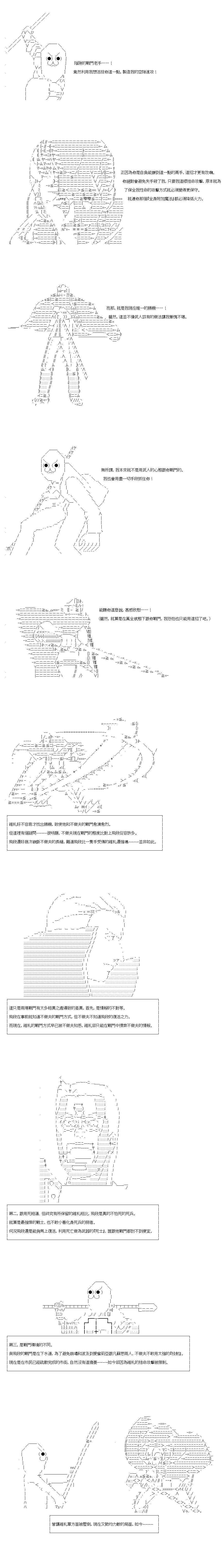 不做夫似乎在冒险者都市当卫兵的样子韩漫全集-第39-1话无删减无遮挡章节图片 