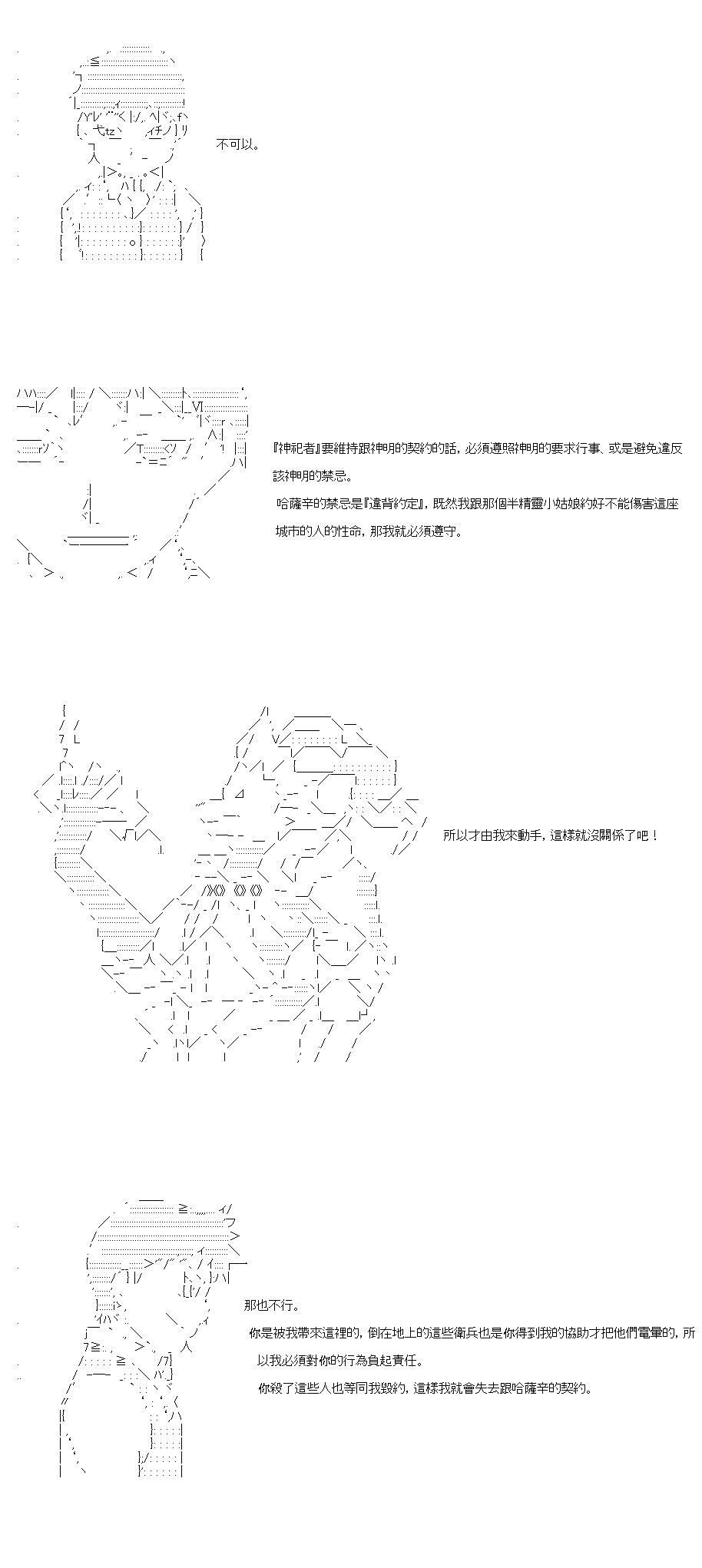 不做夫似乎在冒险者都市当卫兵的样子韩漫全集-第40-1话无删减无遮挡章节图片 