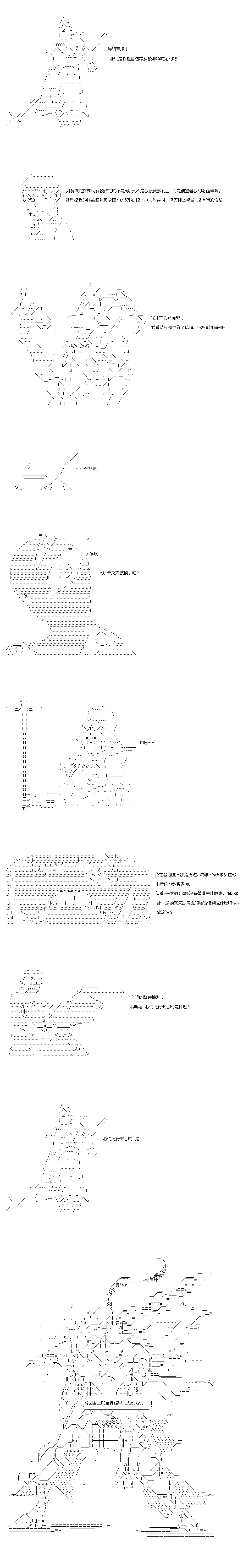 不做夫似乎在冒险者都市当卫兵的样子韩漫全集-第40-1话无删减无遮挡章节图片 