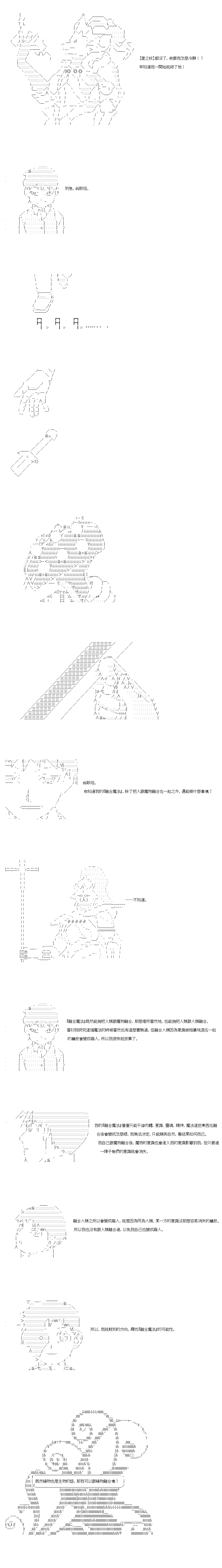 不做夫似乎在冒险者都市当卫兵的样子韩漫全集-第40-1话无删减无遮挡章节图片 