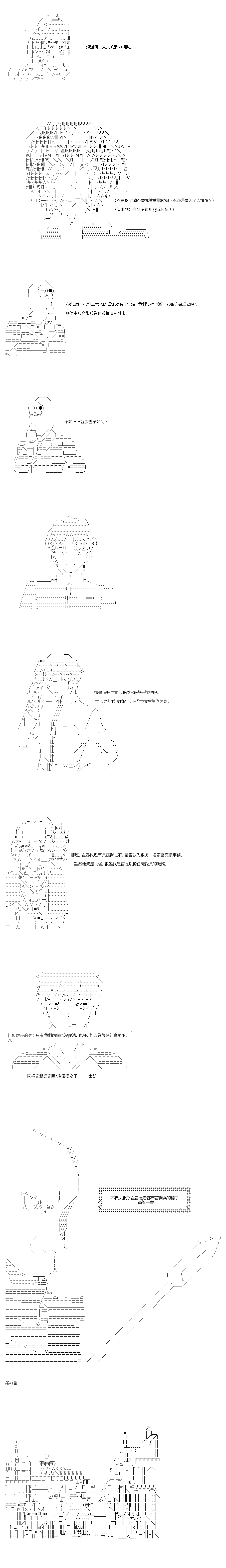 不做夫似乎在冒险者都市当卫兵的样子韩漫全集-第41-1话无删减无遮挡章节图片 