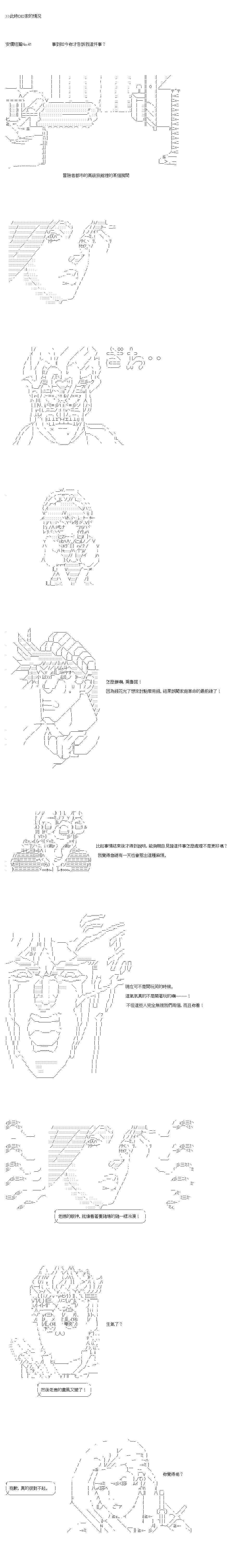 不做夫似乎在冒险者都市当卫兵的样子韩漫全集-第41-2话无删减无遮挡章节图片 